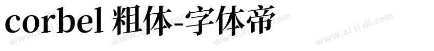 corbel 粗体字体转换